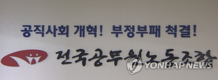 공무원노조 법원본부 "강제징용 소송 각하 판결 규탄"