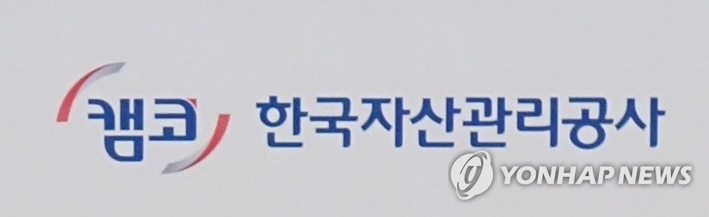 캠코 부산 유엔공원 단장에 1억원 기부