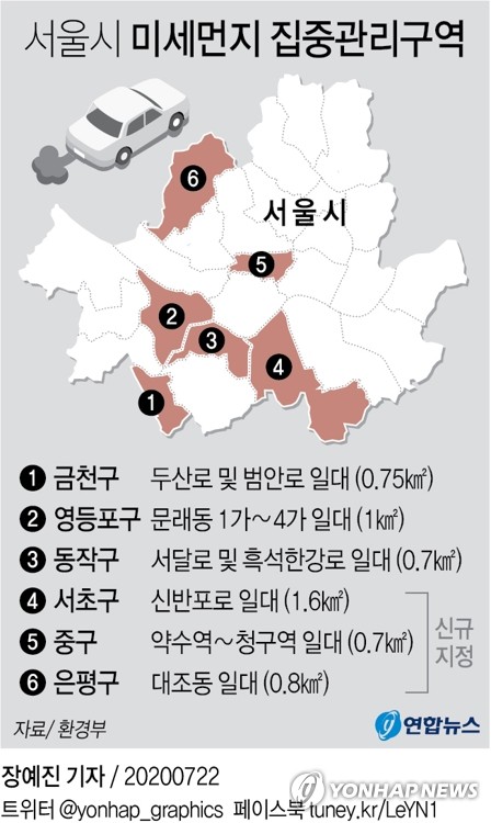 서울 관악·광진·성동, 미세먼지 집중관리구역 지정 추진