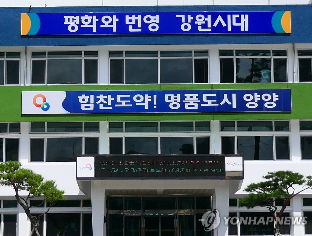 양양군수 업무추진비 실무부서에 배정 '눈길'