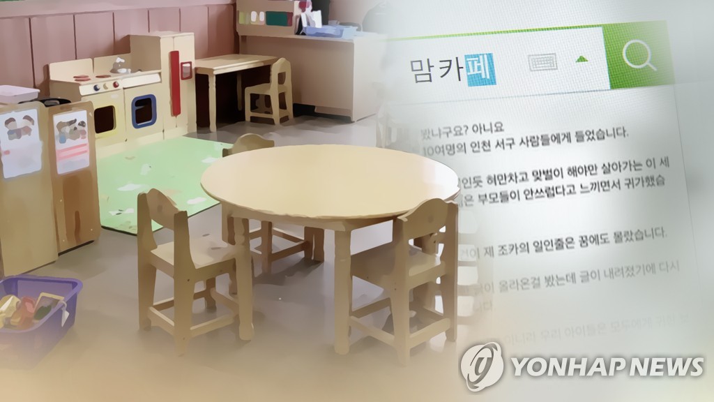 "뜬소문 멈춰" 코로나19 속 각종 학교 루머 퍼뜨리는 맘카페