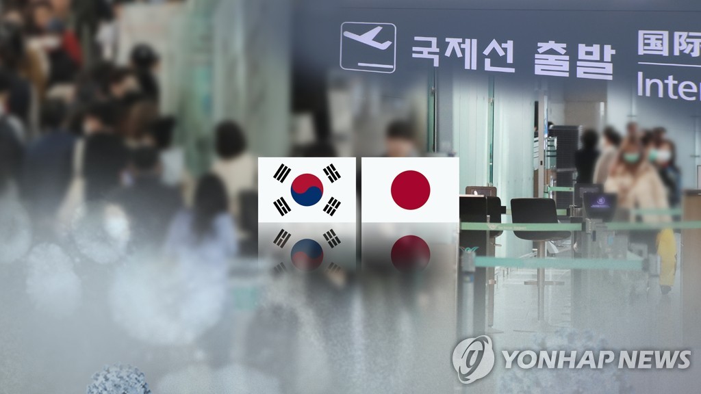한일 경제인 "백신 접종한 기업인에 특별입국 절차 허용해야"