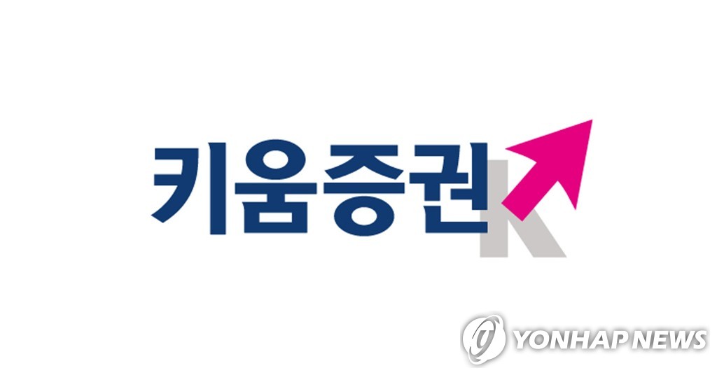 [특징주] 키움증권, 4천400억 유상증자에 7.9% 급등 마감