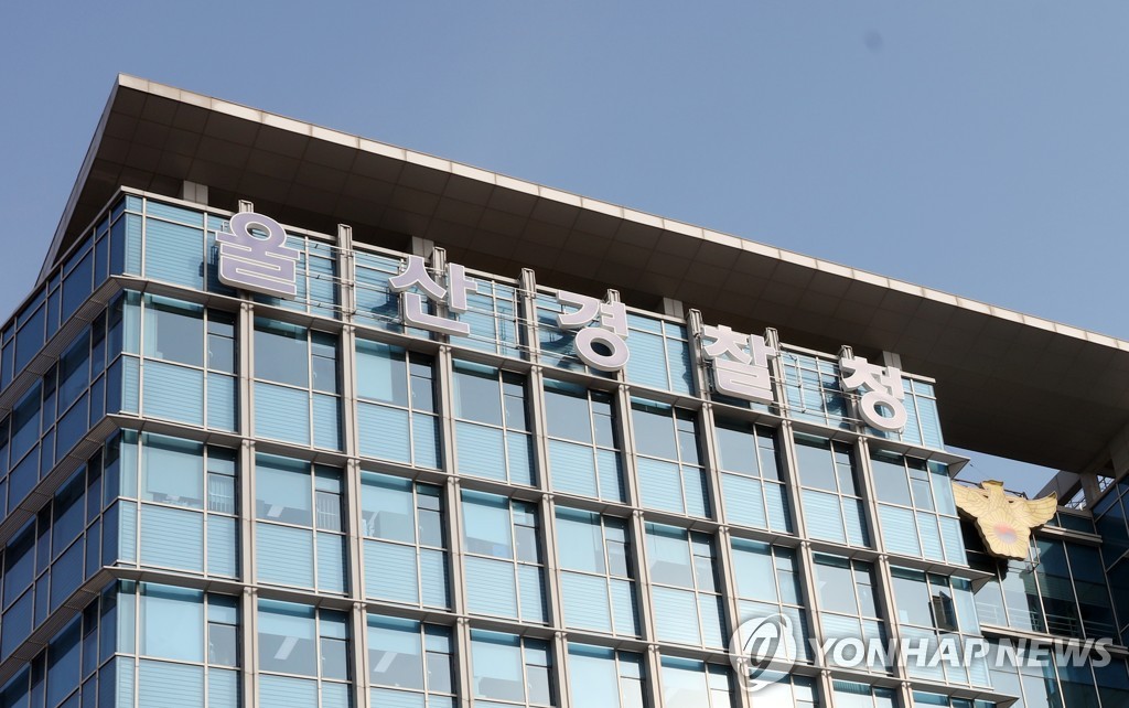 '물 학대' 울산 국공립어린이집 사건 담당 경찰관 3명 징계