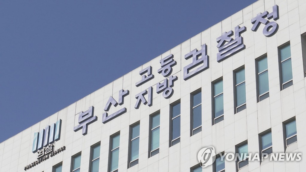 부산지검, 부패범죄 전담 수사부 20개월만에 부활