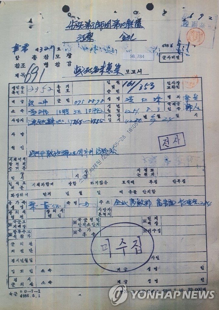 [70년만의 무공훈장]① '70년간 주지 못한 무공훈장' 5만7천명을 찾아나서다