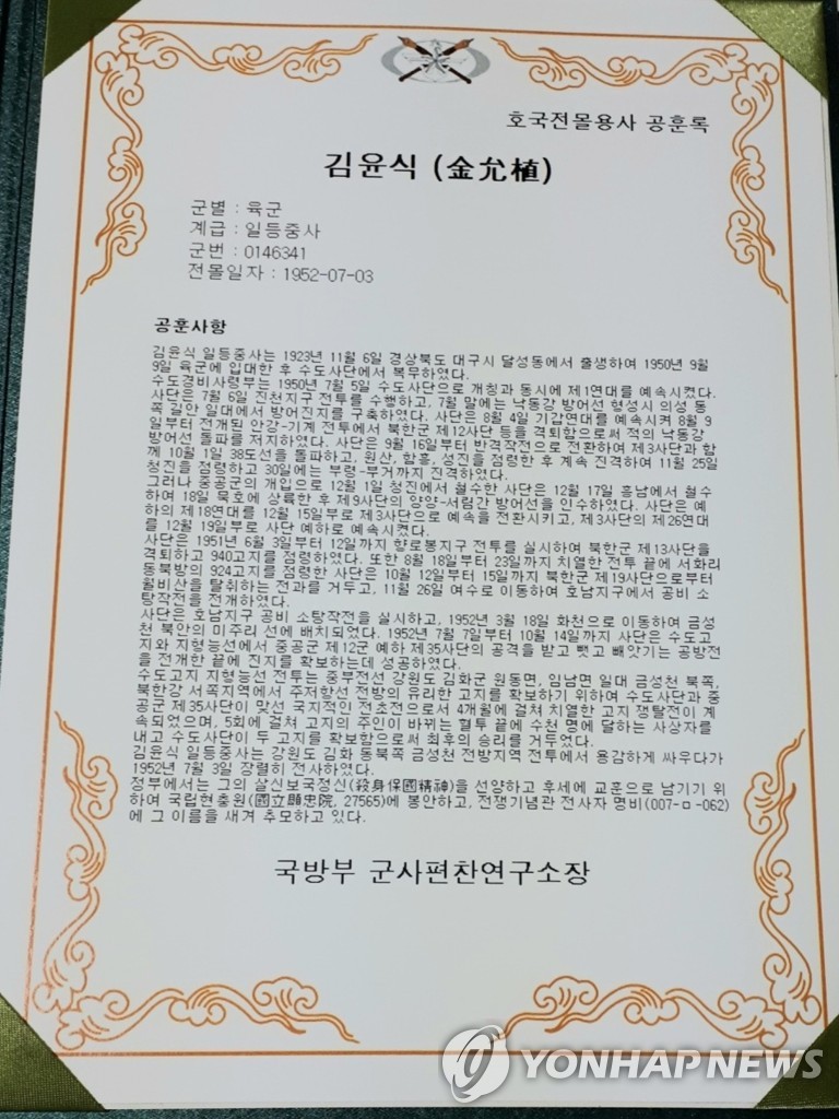 [70년만의 무공훈장]④ "어디 묻히셨는지도 몰랐는데…자랑스러운 우리 아버지"