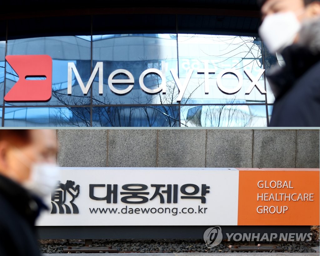 메디톡스-이온 합의…대웅 "美 보톡스 사업 걸림돌 사라져"