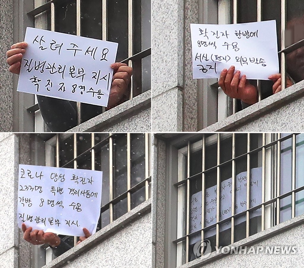 인권위 "'구치소 코로나 집단감염' 대응 미흡 확인"