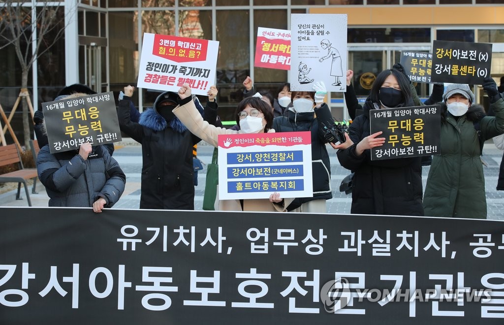 아동학대방지협회, '정인이 보호책임 소홀' 보호기관 2차 고발