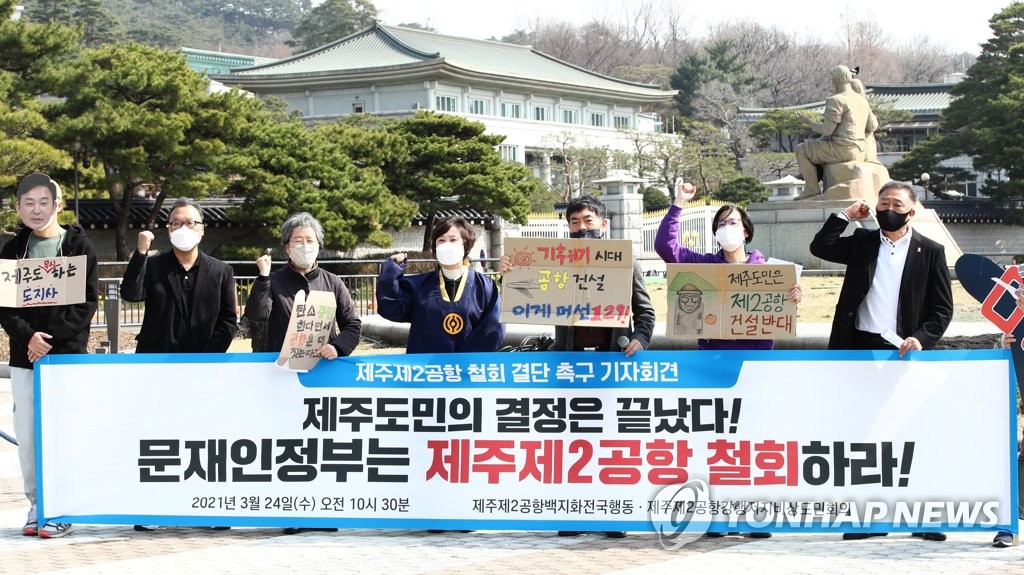 국토부, 제주 2공항 환경영향평가 보완 제출…"추진여부는 미정"