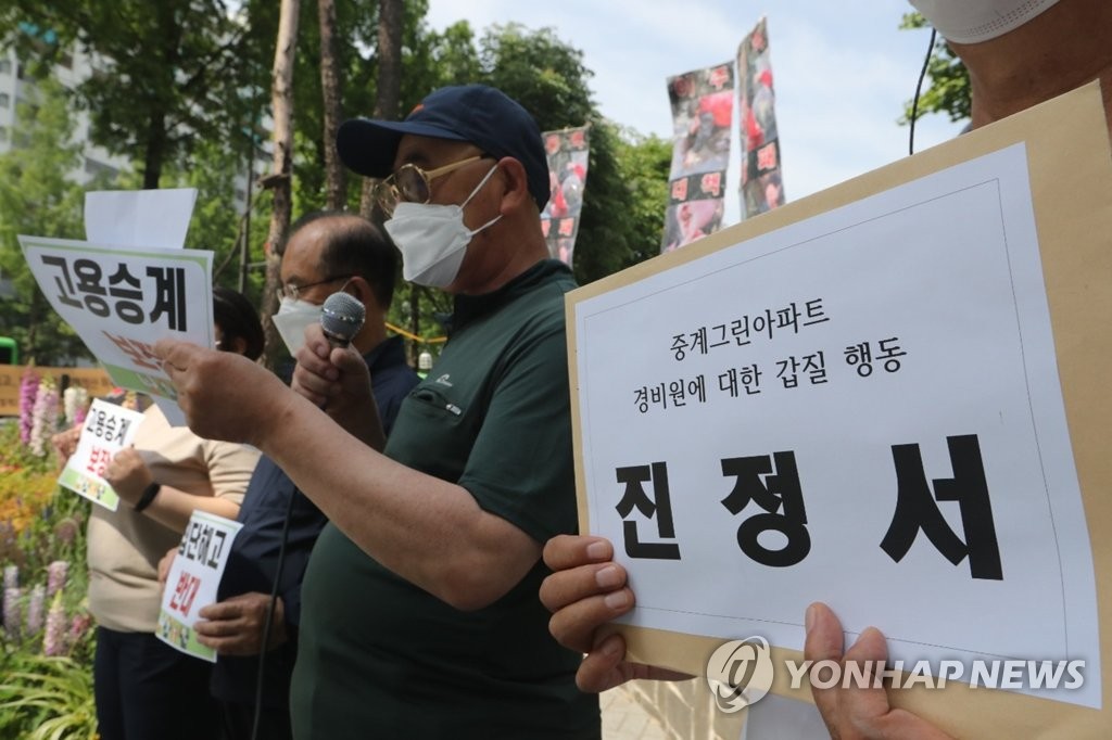 서울 노원구 아파트 '문자 해고' 경비원 복직 합의