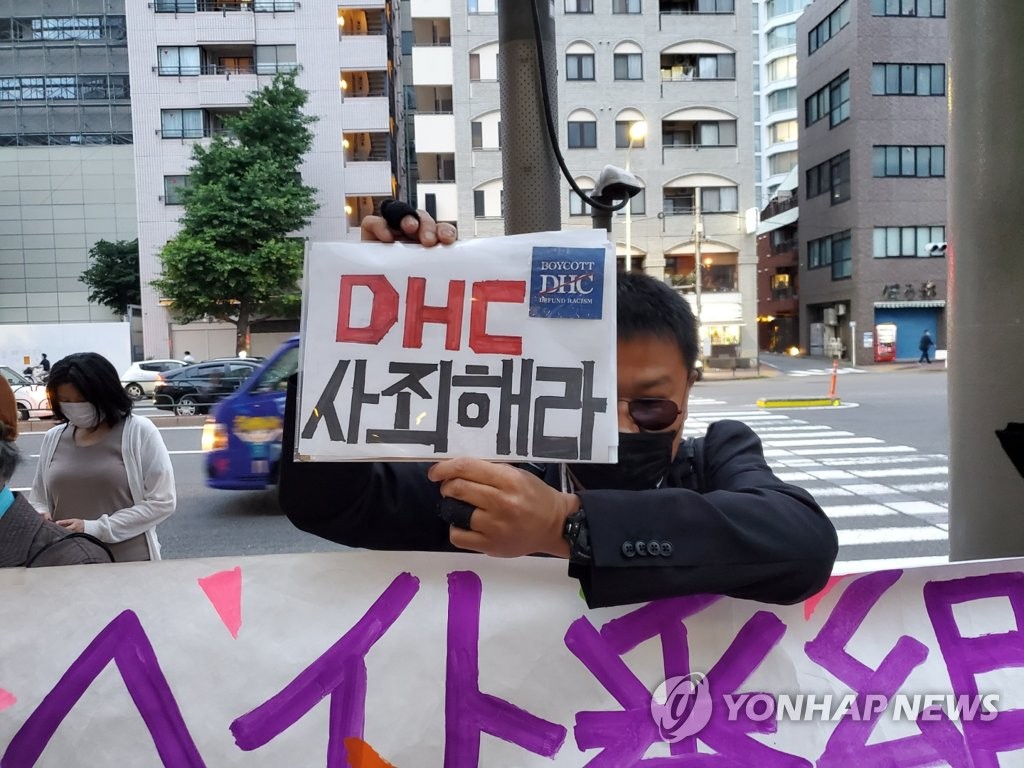 거래처에만 고개 숙인 日 DHC…혐한 문서 공개 사과 안해