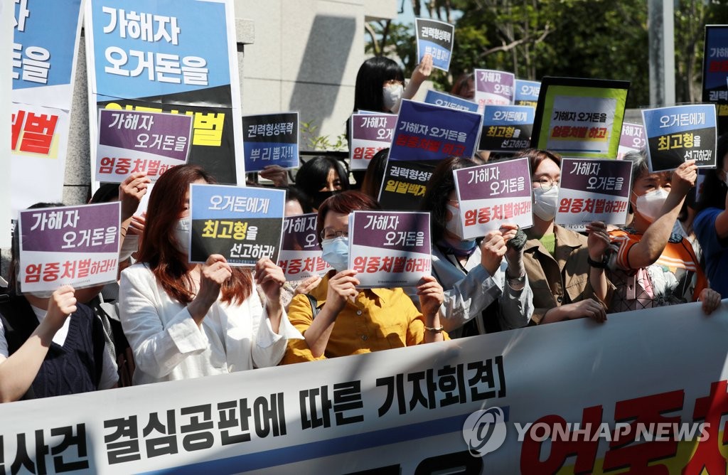 오거돈 사건 공대위 "결심공판 연기는 가해자 반성없다는 것"