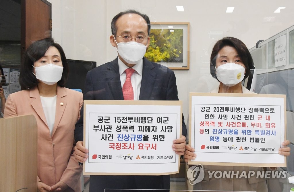 국힘 등 野4당, '軍 성추행 사망' 공동대응…국조·특검 요구