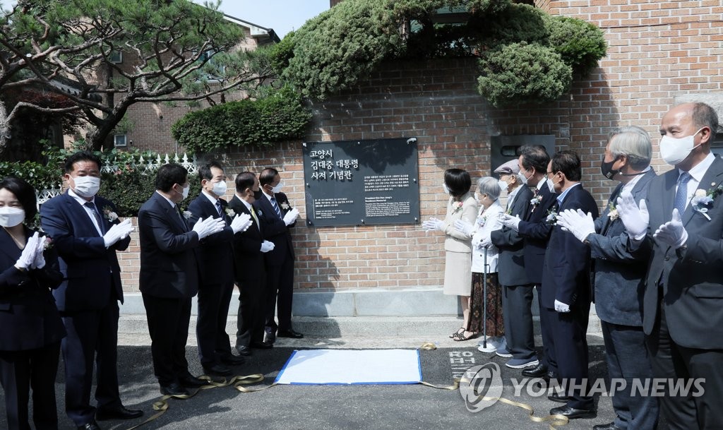 고양시 '김대중 대통령 사저 기념관' 개관식