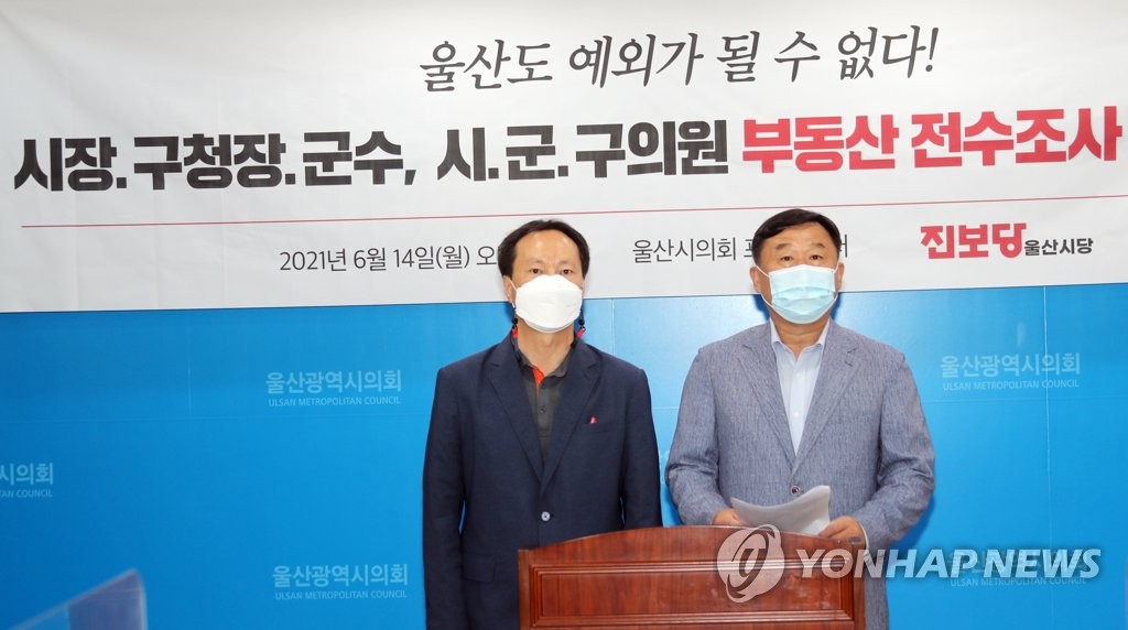 진보당 울산시당 "지자체장·지방의원 부동산도 전수 조사해야"