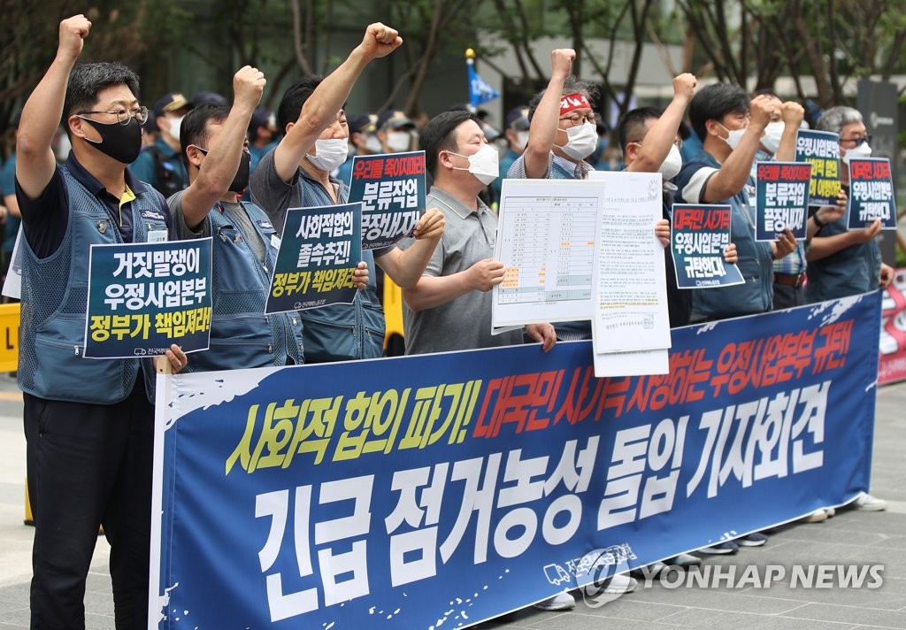 우체국 택배노조 "사회적 합의 지켜라"…농성 돌입(종합2보)