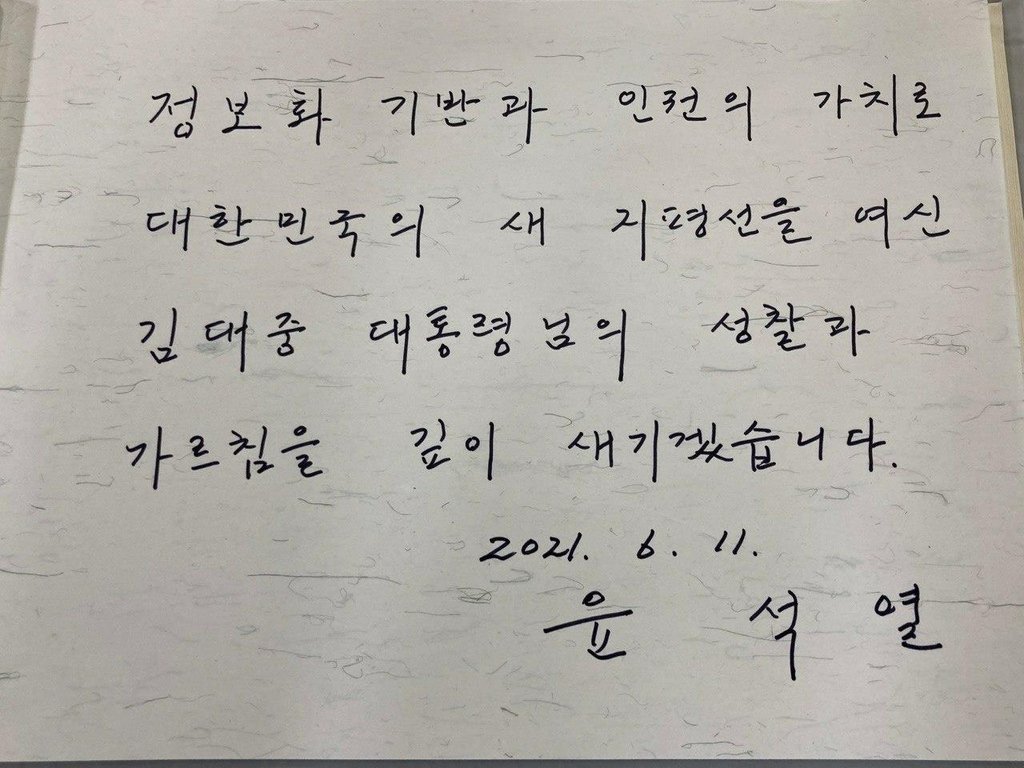 윤석열, 국민의힘 입당 굳혔나?…호남민심 노크도  주목