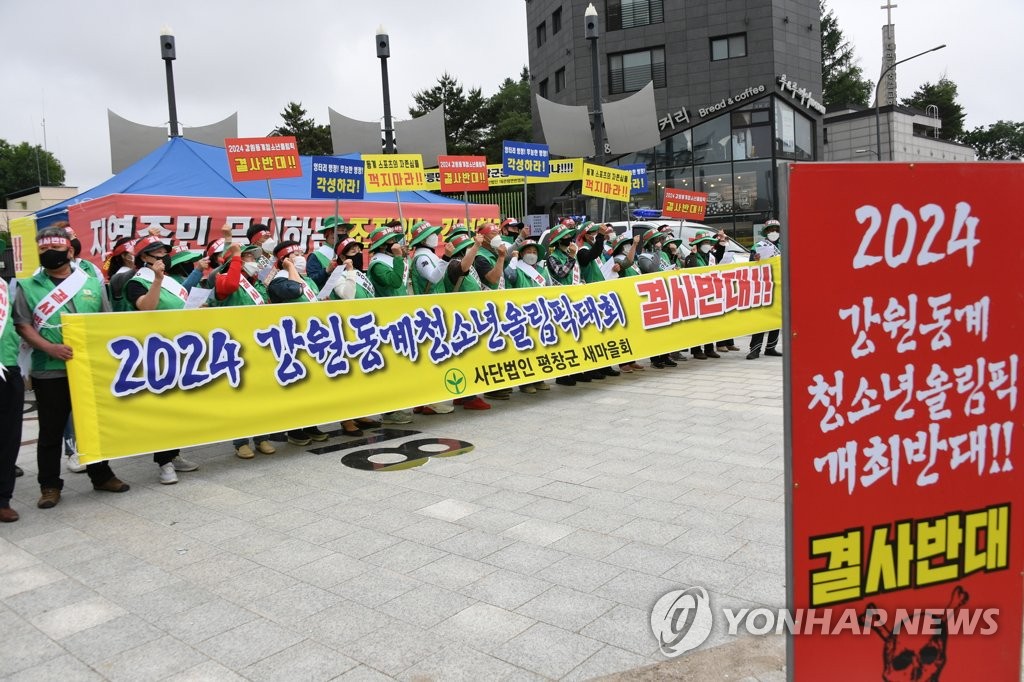 평창 사회단체, 동계청소년올림픽조직위 강릉 이전 반발