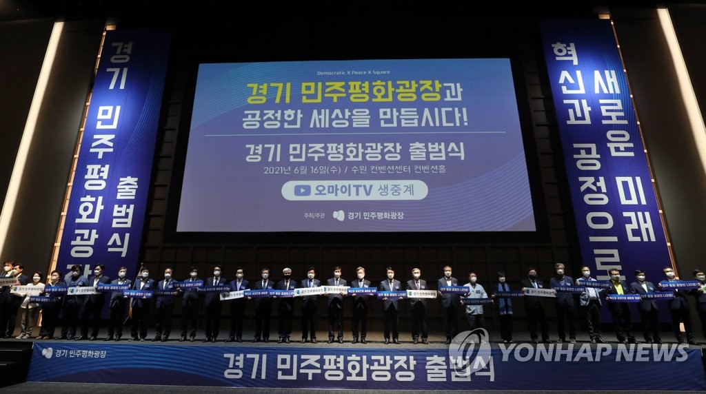 이재명 안방서 세몰이…수원서 경기민주평화광장 출범식