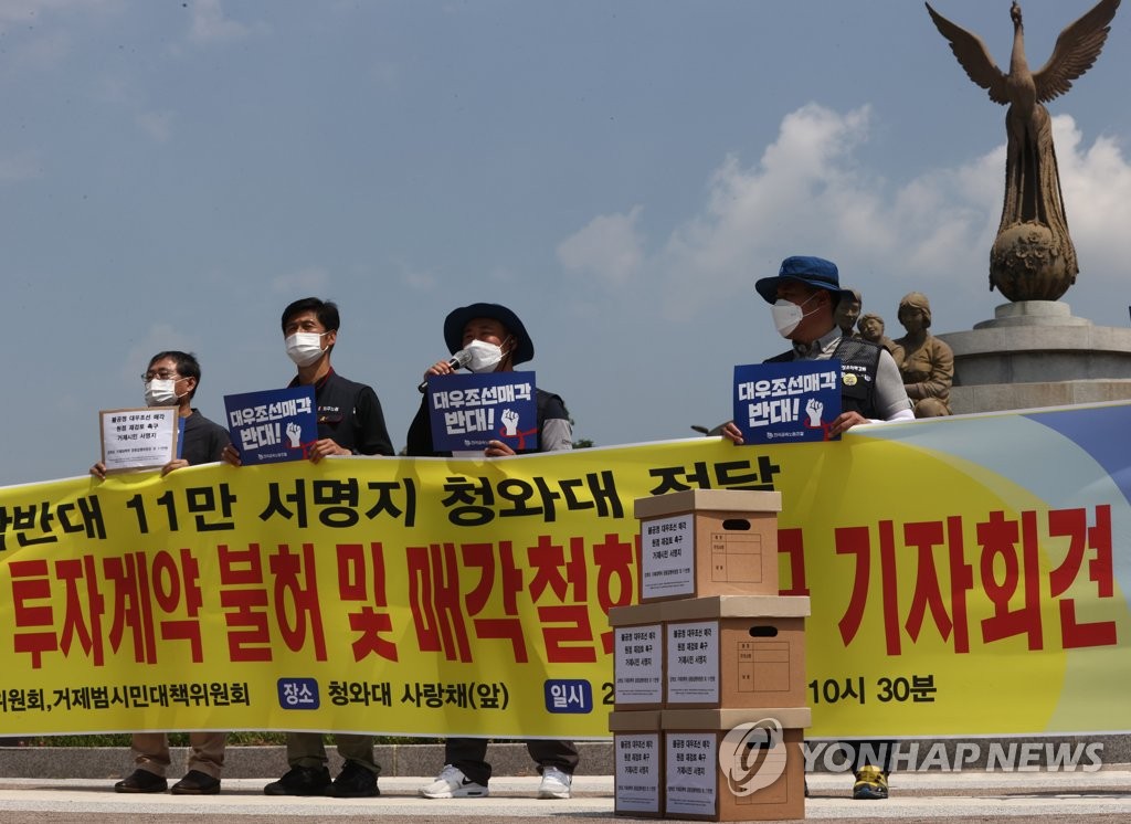 "매각 추진은 '대우조선 죽이기'…원점에서 재검토해야"