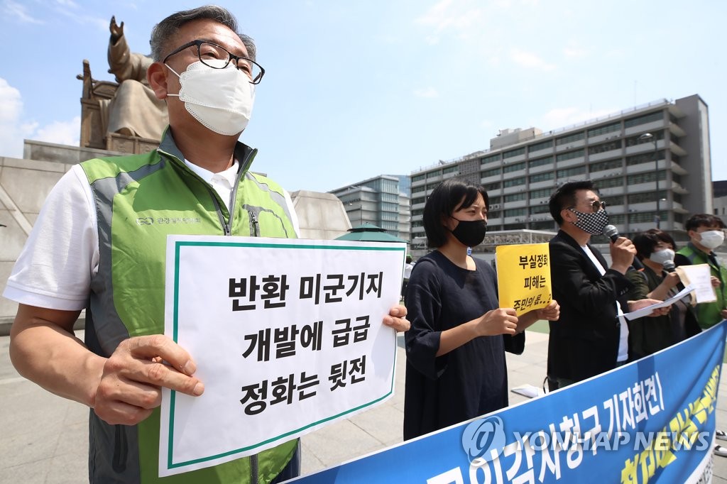 "의정부 미군기지 오염, 관계기관 눈감아…감사 필요"