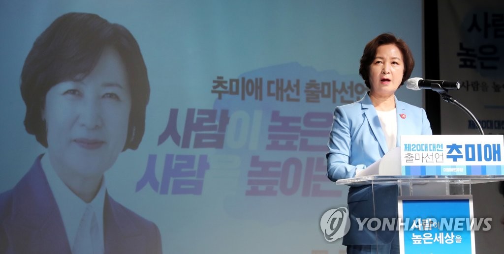 추미애, 대선출마…"사람이 높은 세상, 촛불개혁 완수하겠다"(종합)