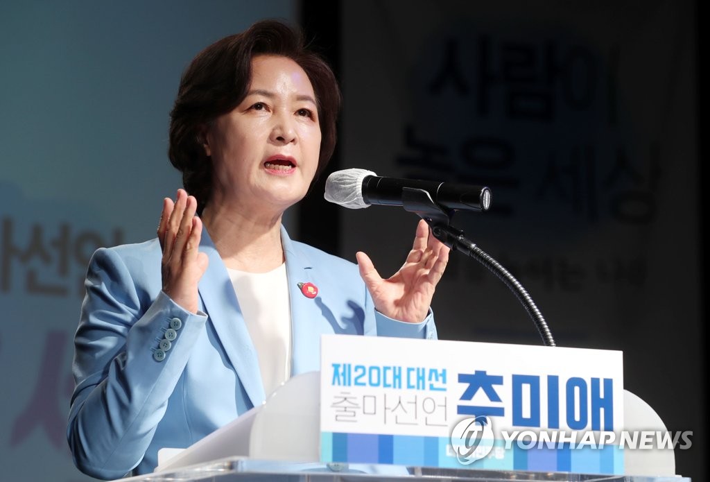 추미애, 대선출마…"사람이 높은 세상, 촛불개혁 완수하겠다"(종합)