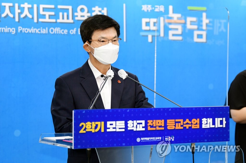 제주 모든 초중고 2학기 전면 등교수업 시행