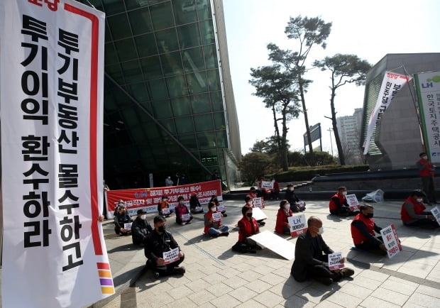 3월 25일 오후 진보당 전북도당이 한국토지주택공사(LH) 전북본부 앞에서 집회를 열고 