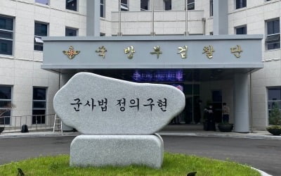 [속보] 군 검찰단, 성추행 피해 여군 2차 가해 혐의 부대원 압수수색