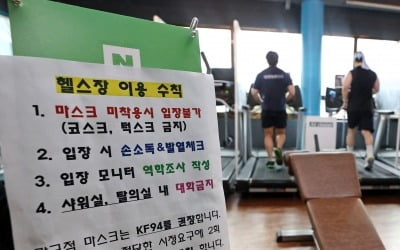 서울 마포·강동구 헬스장·골프연습장 자정까지 영업 허용