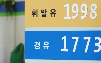 8주 연속 오른 주유소 휘발유 가격…1600원 넘본다