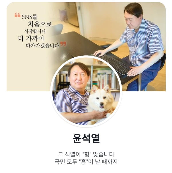 /사진=윤석열 전 검찰총장 페이스북 캡처