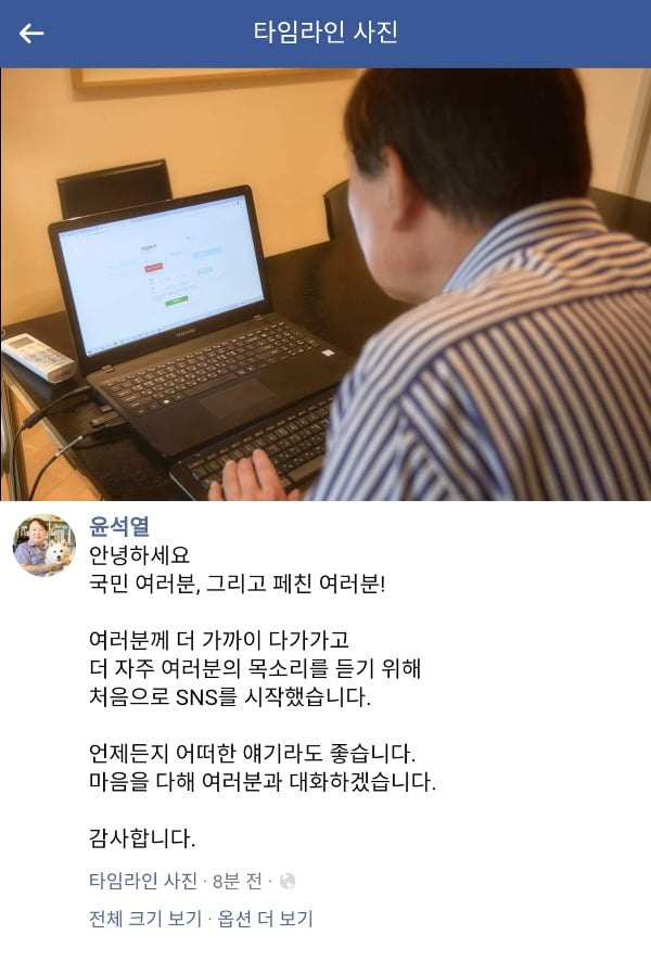 /사진=윤석열 전 검찰총장 페이스북 캡처