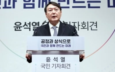 윤석열 대권 선언…與 "미래는 황교안"·"콘텐츠 없어" 평가절하