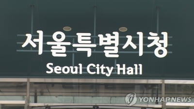 서울시 "시민안전보험으로 67명이 4억5천만원 수령"