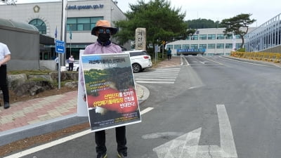 "메가폴리스 산단 건설 반대" 괴산 대책위 1인 시위