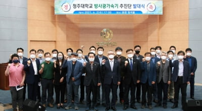 청주권 대학 방사광가속기 '관심'…추진단·연구소 등 발족