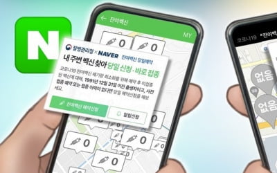 [Q&A] 내일부터 '잔여백신' 접종 지침 변경…60세 미만은 앱으로만