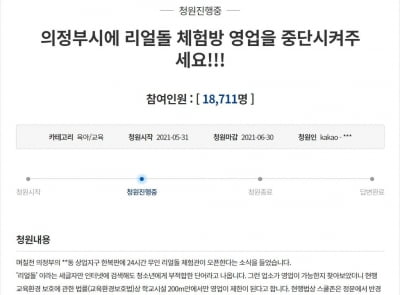 경기북부경찰, 리얼돌 체험방 불법행위 합동 단속