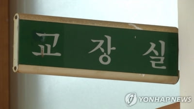 "우린 전생에 부부?"…남교사 성희롱 의혹 교장 감사 착수