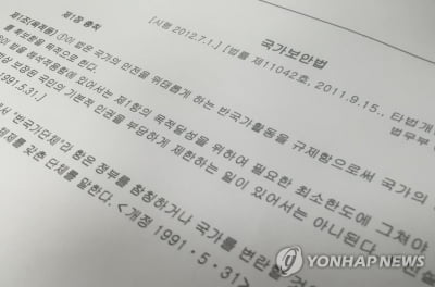 '국가보안법 폐지 반대' 국회 청원 10만명 동의