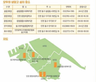 '먹거리 나눔' 인천 동구, 공유 냉장고 5곳 신설