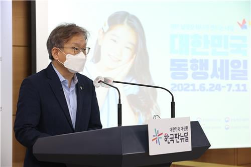 24일부터 '대한민국 동행세일'…온라인서 최대 70% 할인