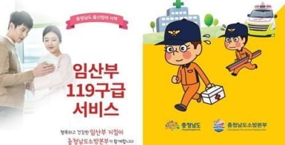 "아이 키우기 좋은 충남 만들자" 임산부 구급차 도내 전역 배치