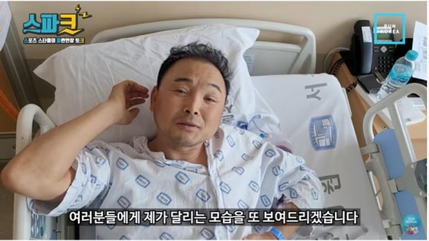 난치병으로 고생하던 '국민 마라토너' 이봉주, 수술 후 회복 중