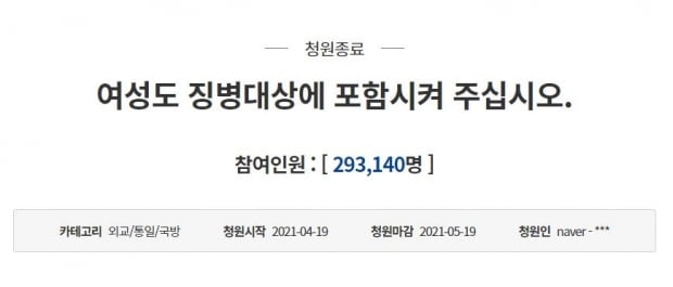 靑, '여성징병제' 청원에 "쟁점 다양…충분한 공론화 거쳐야"