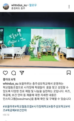 "장애학생에게 희망을"…충주성모학교 협동조합 '눈길'